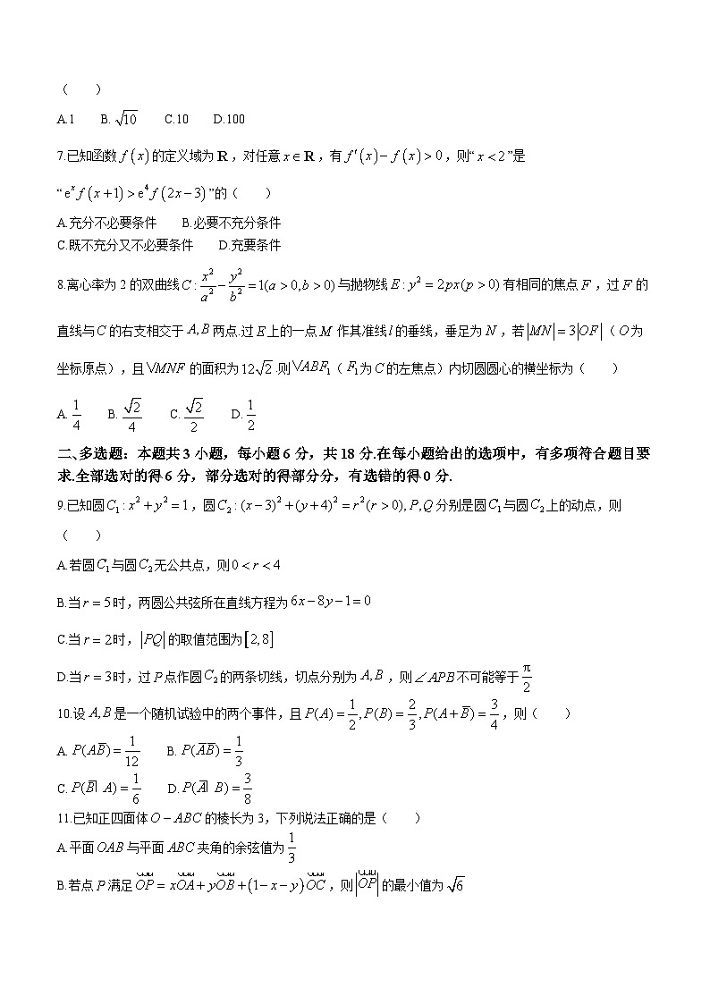 2024南通如皋高三下学期2月适应性考试（一）数学含解析02