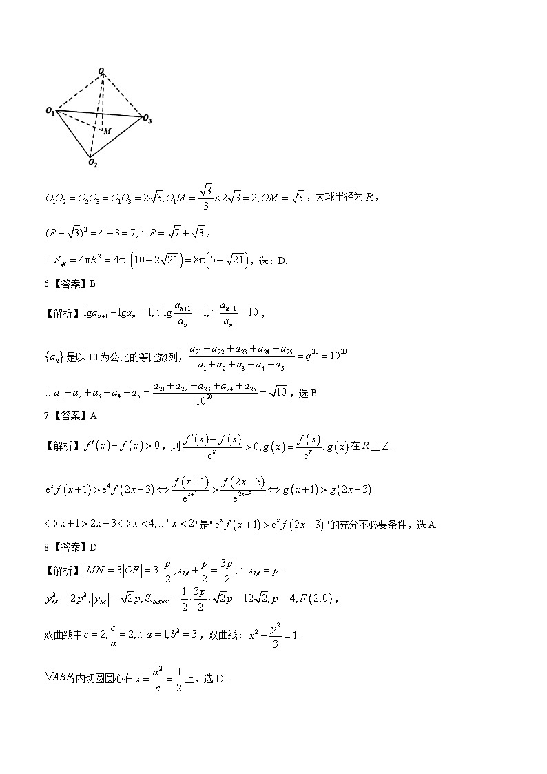2024南通如皋高三下学期2月适应性考试（一）数学含解析02