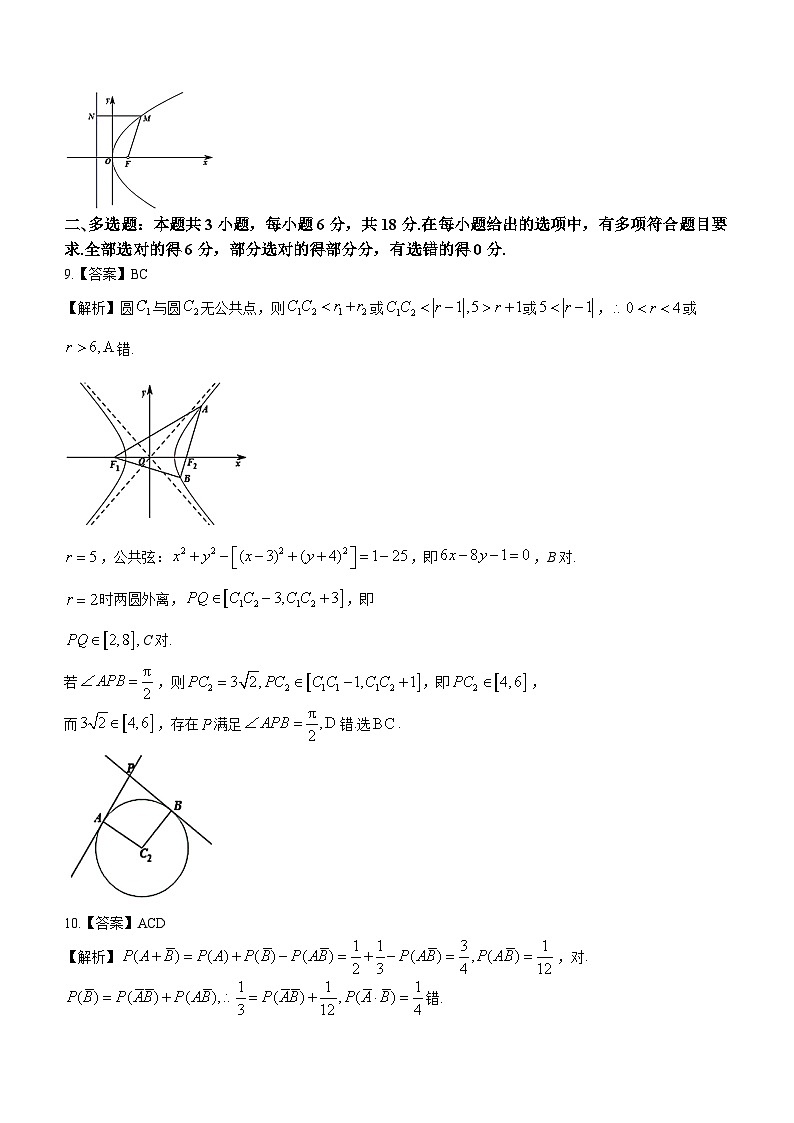 2024南通如皋高三下学期2月适应性考试（一）数学含解析03