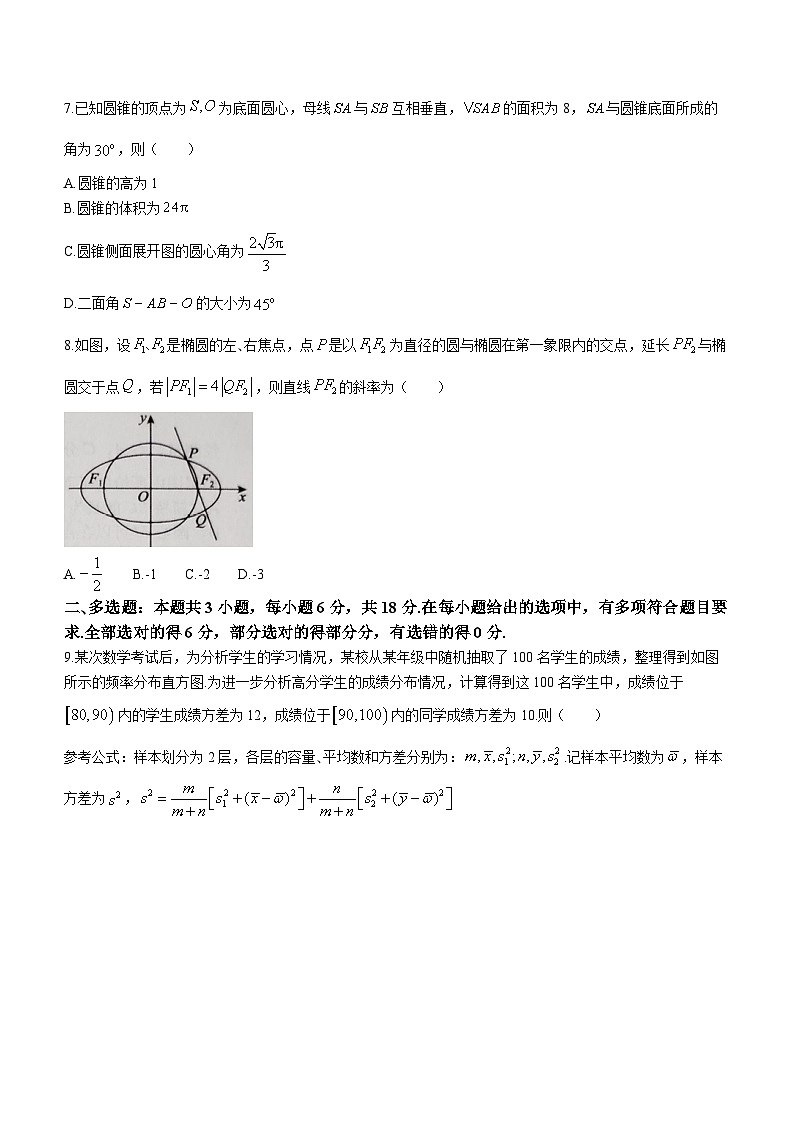 广东省汕头市2024届高三第一次模拟考试数学试题第2页