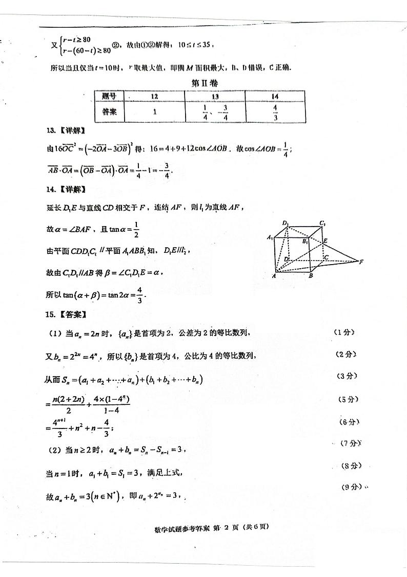 广东省汕头市2024届高三第一次模拟考试数学试题参考答案第2页