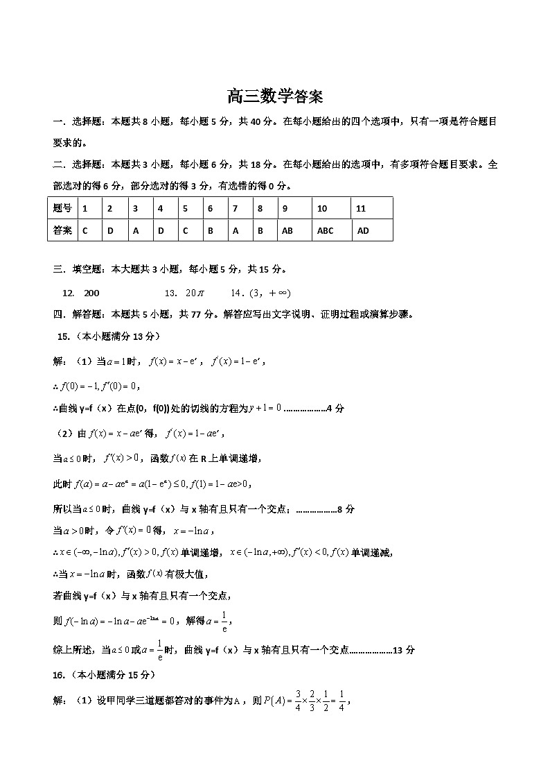 高三数学答案第1页