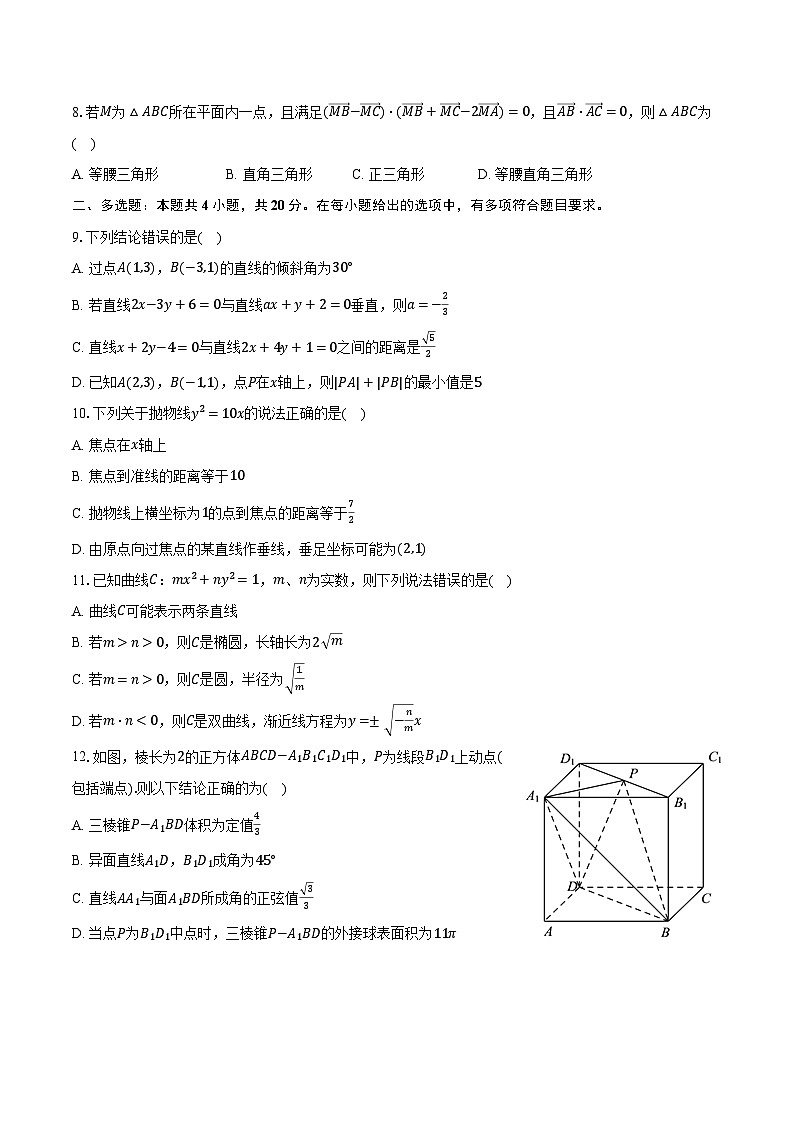 2022-2023学年云南省保山市腾冲八中高二（下）开学数学试卷（含解析）第2页