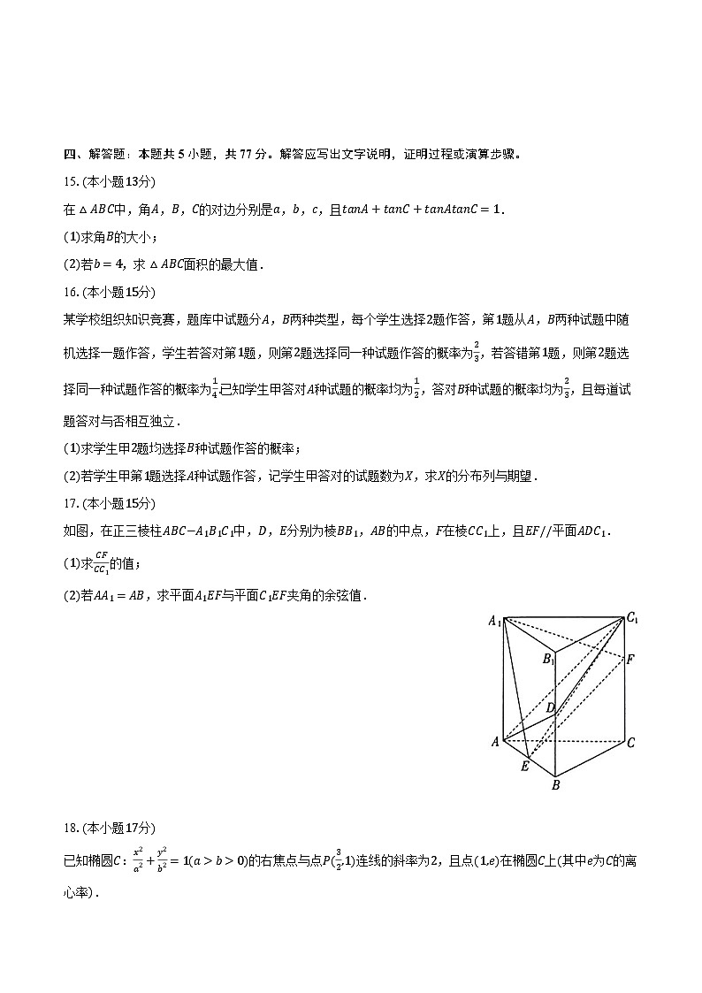 2023-2024学年河南省部分名校高三（上）期末数学试卷（含解析）03