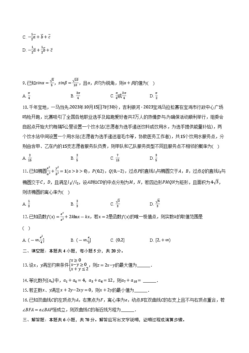 2023-2024学年四川省泸州市马街中学高三（下）开学数学试卷（理科）（含解析）02