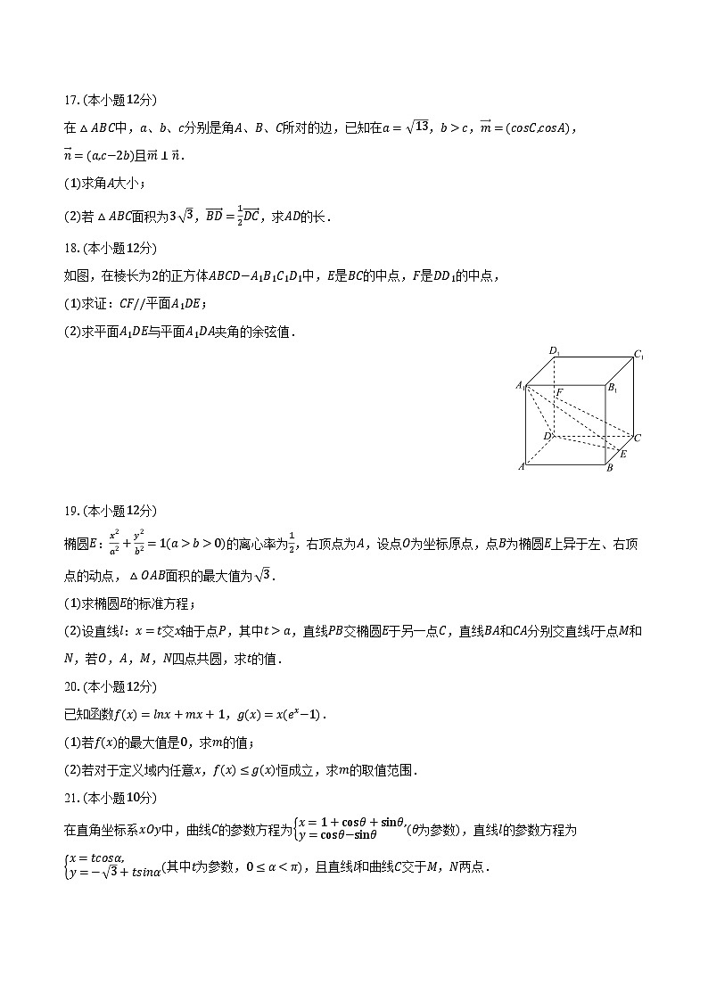 2023-2024学年四川省泸州市马街中学高三（下）开学数学试卷（理科）（含解析）03