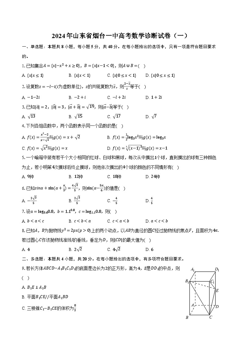 2024年山东省烟台一中高考数学诊断试卷（一）（含解析）第1页