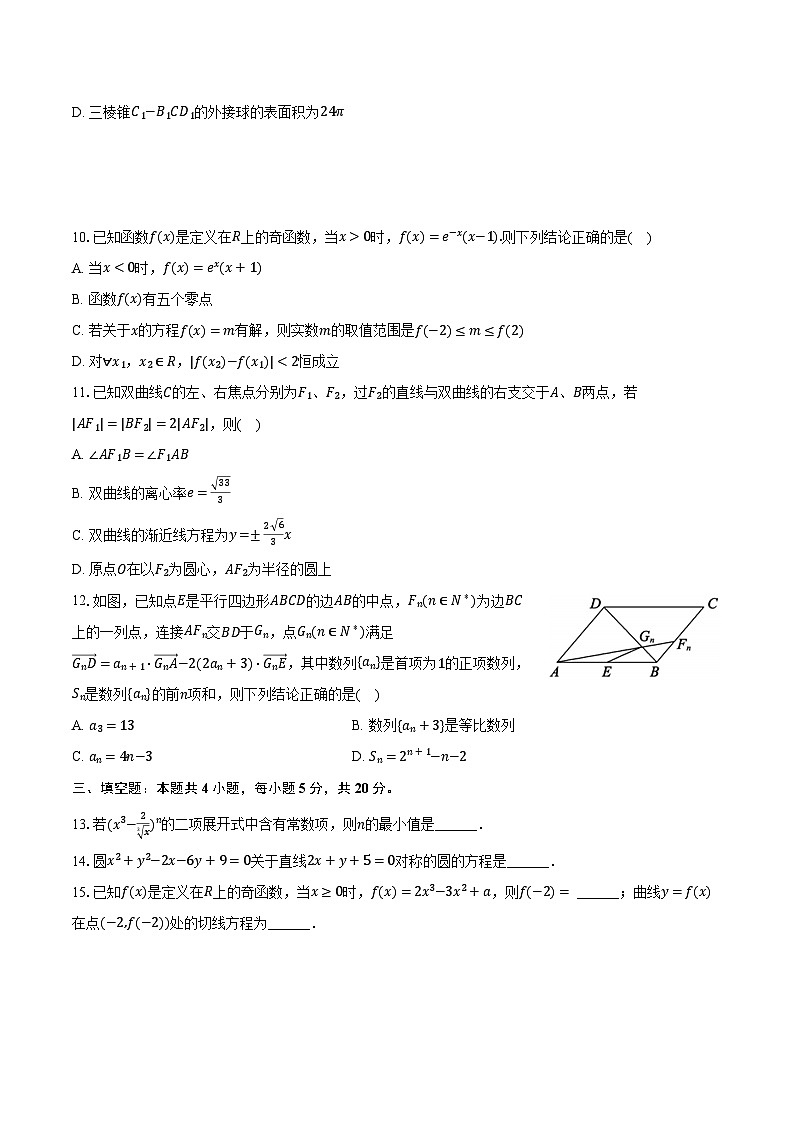 2024年山东省烟台一中高考数学诊断试卷（一）（含解析）第2页