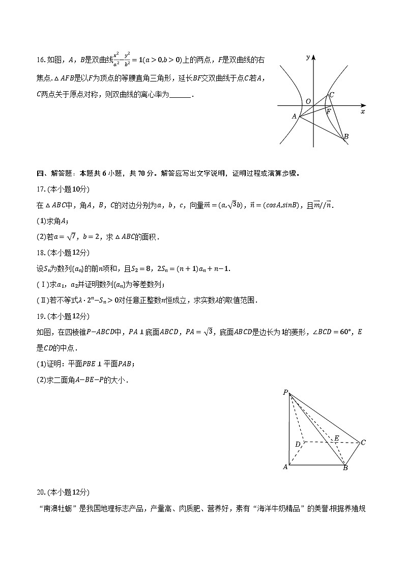 2024年山东省烟台一中高考数学诊断试卷（一）（含解析）第3页