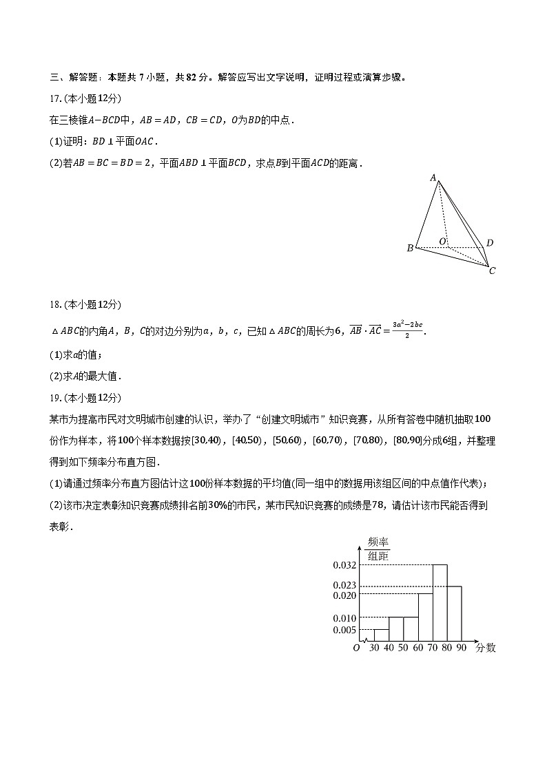 2024年陕西省榆林市高考数学一模试卷（文科）（含解析）03