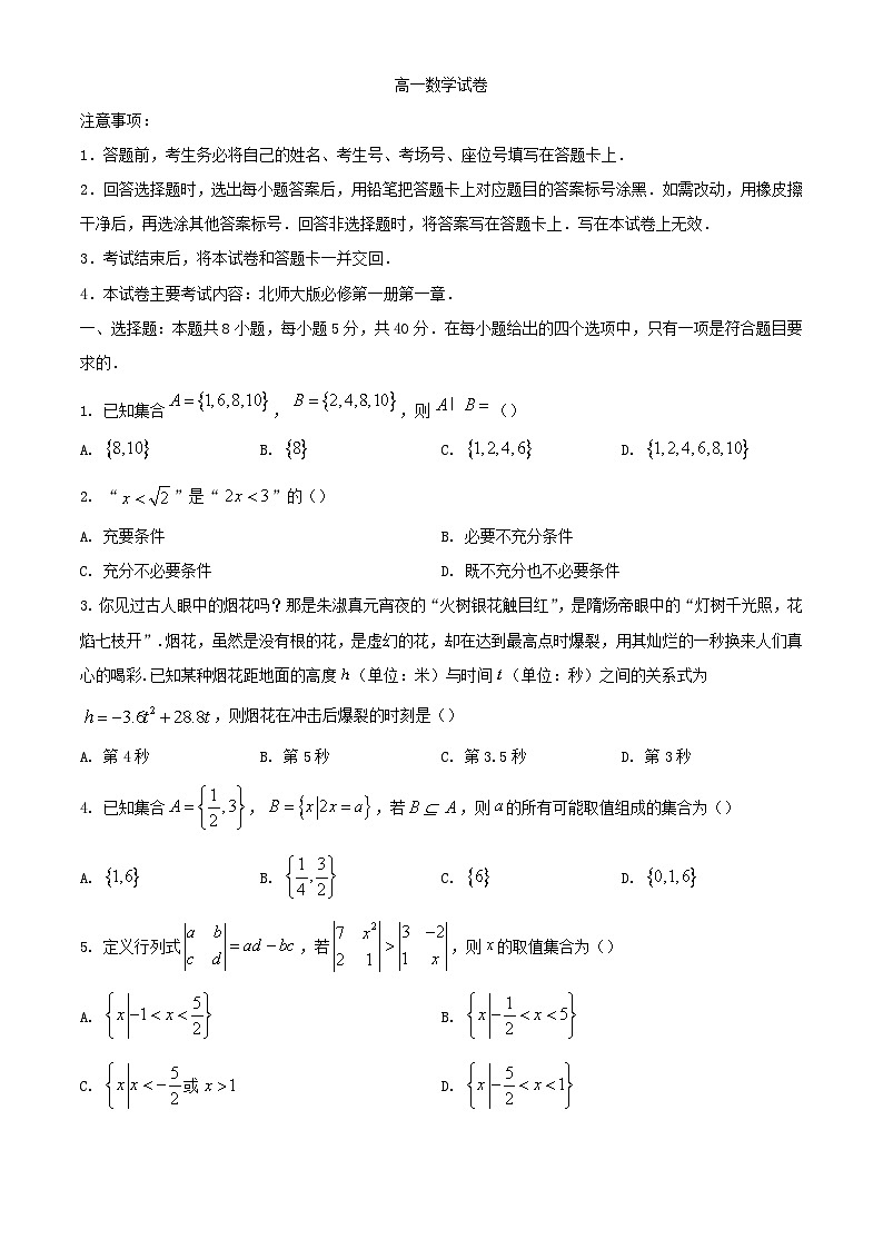 江西省南昌市等5地2023_2024学年高一数学上学期10月月考试题含解析第1页