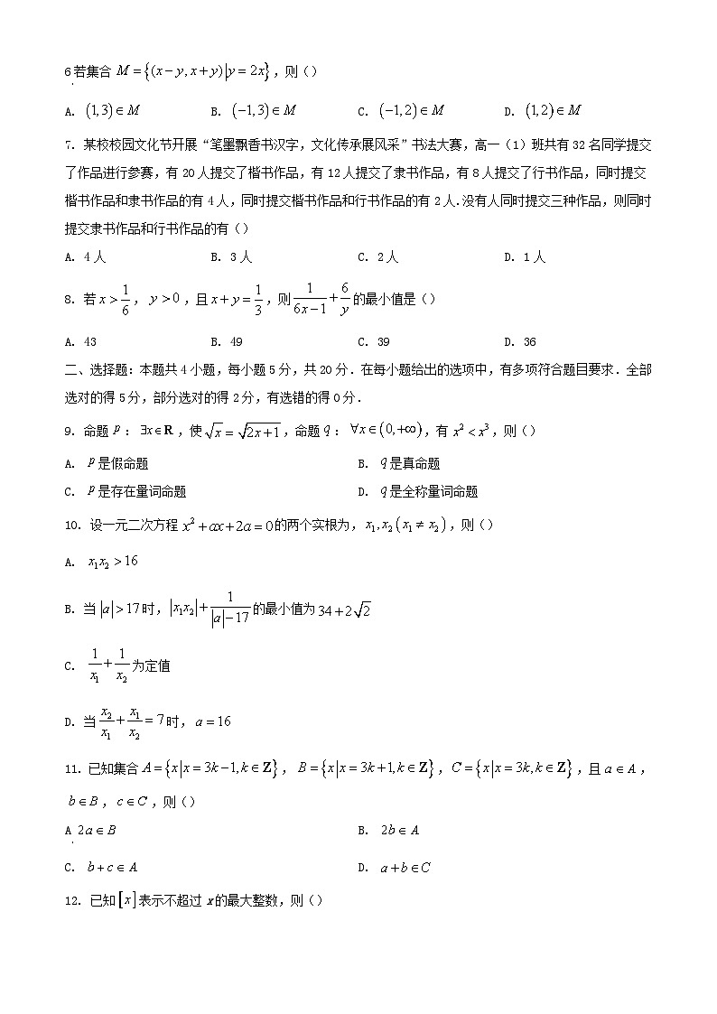 江西省南昌市等5地2023_2024学年高一数学上学期10月月考试题含解析第2页