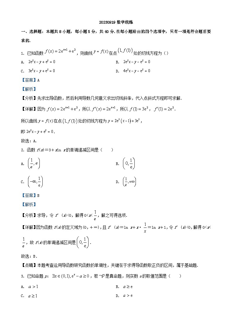 辽宁省大连市2023_2024学年高三数学上学期9月月考含解析第1页