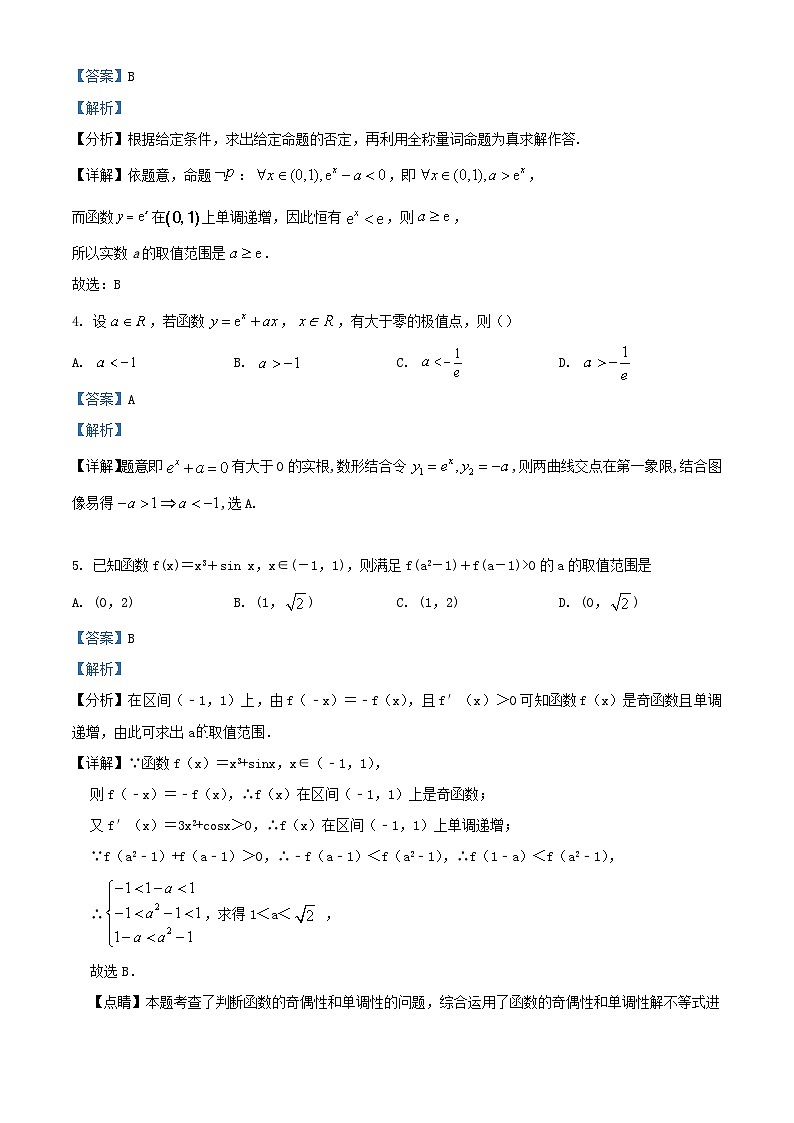 辽宁省大连市2023_2024学年高三数学上学期9月月考含解析第2页