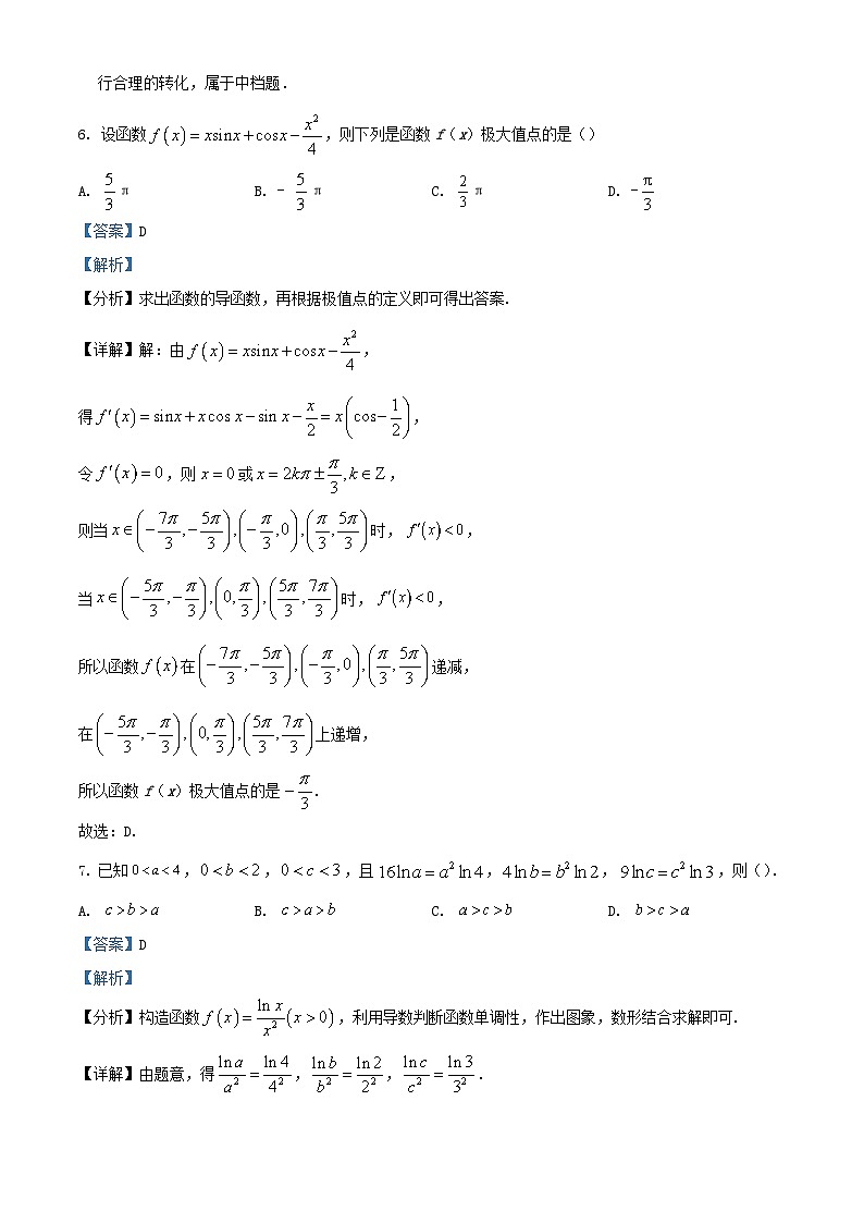 辽宁省大连市2023_2024学年高三数学上学期9月月考含解析第3页