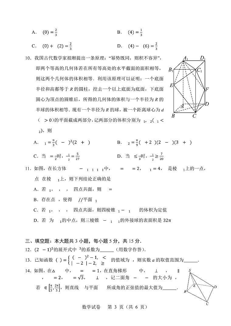 云南省大理州祥云县部分高中（云·上联盟五校协作体）2024届高三下学期复习摸底诊断联合测评数学试题第3页