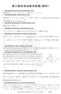 金太阳3001C--2023-2024高三上学期 1月理科数学试题及答案