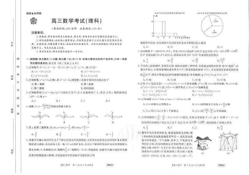 金太阳3001C--2023-2024高三上学期 1月理科数学试题及答案01