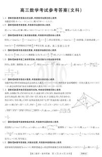 金太阳3001C--2023-2024高三上学期 1月文科数学试题及答案