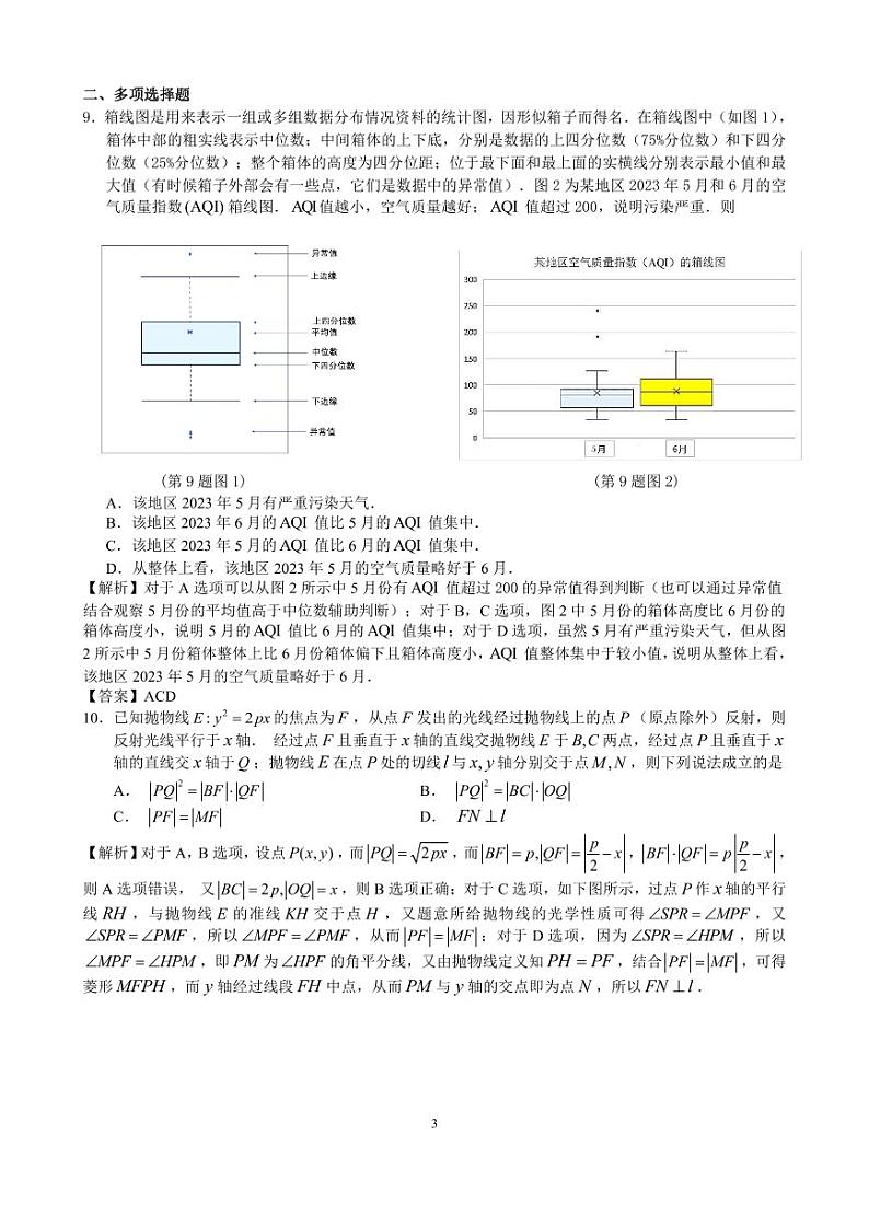江南十校数学详解第3页