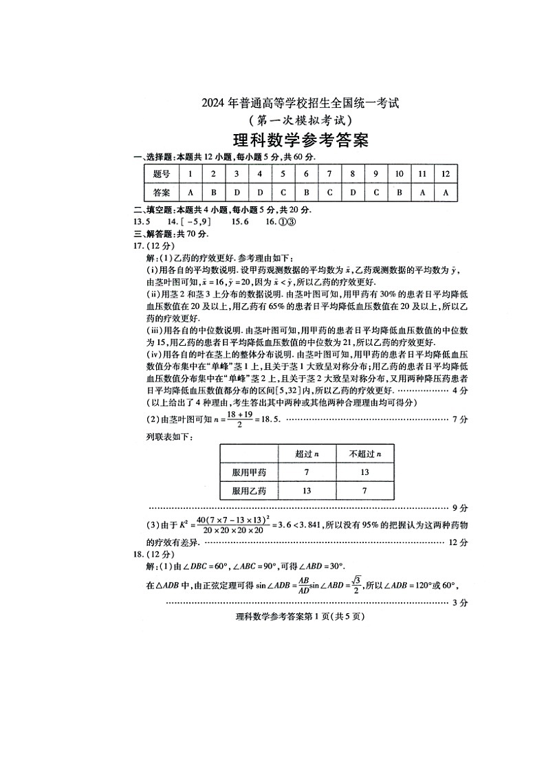 数学（理）答案第1页