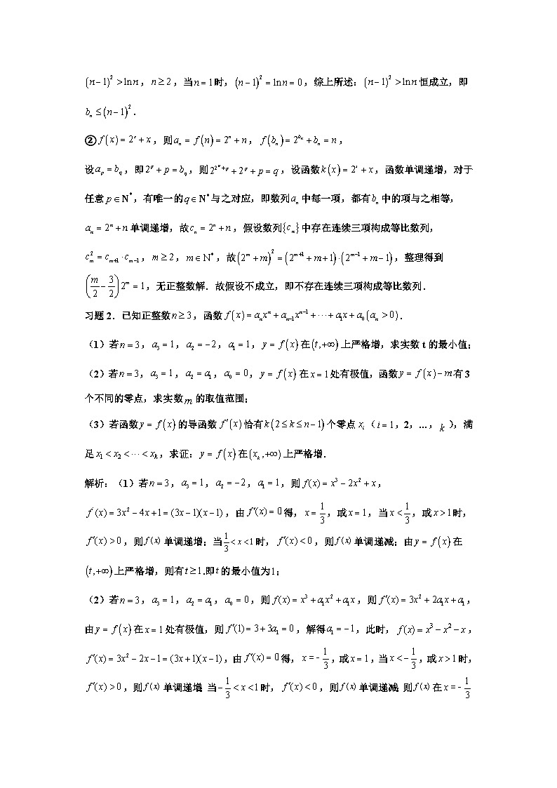 备考2024新高考新题型高三数学--17分的导数压轴题可能长这个样子第2页