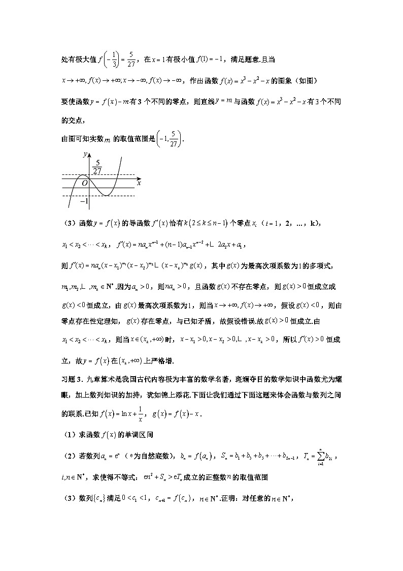 备考2024新高考新题型高三数学--17分的导数压轴题可能长这个样子第3页