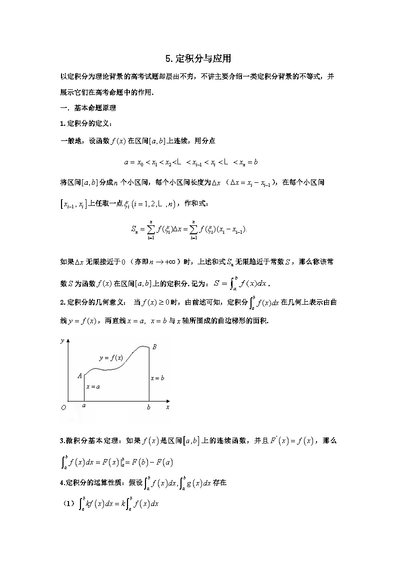 备考2024新高考新题型高三数学下学期--定积分与应用第1页