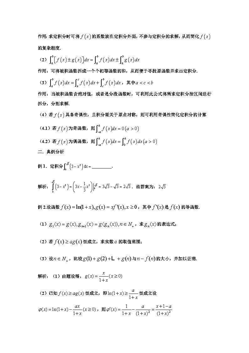 备考2024新高考新题型高三数学下学期--定积分与应用第2页
