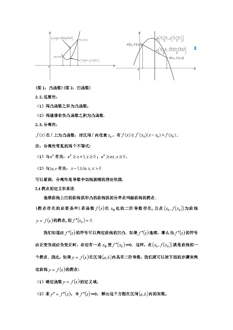 备考2024新高考新题型高三数学--高阶导数，凸凹性与偏导数第2页