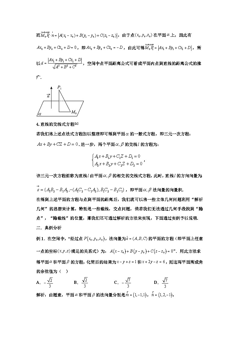 备考2024新高考新题型高三数学--空间解析几何与应用第2页