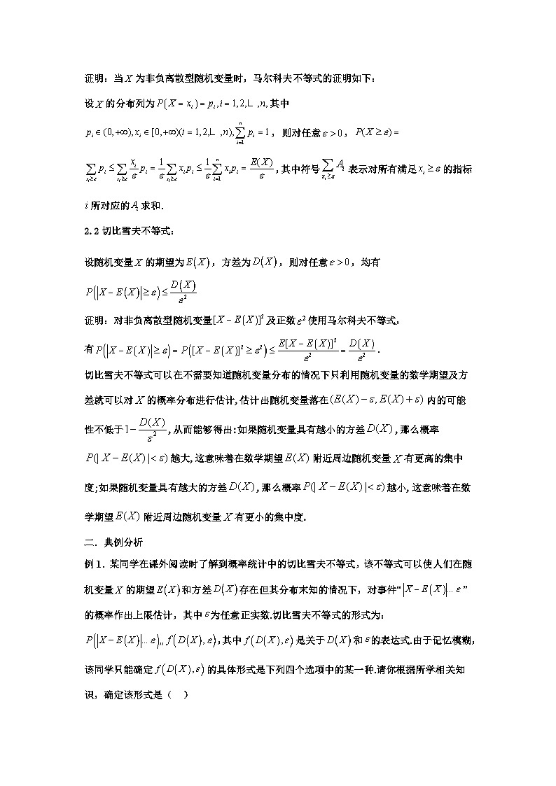 备考2024新高考新题型高三数学--马尔科夫链与概率不等式02