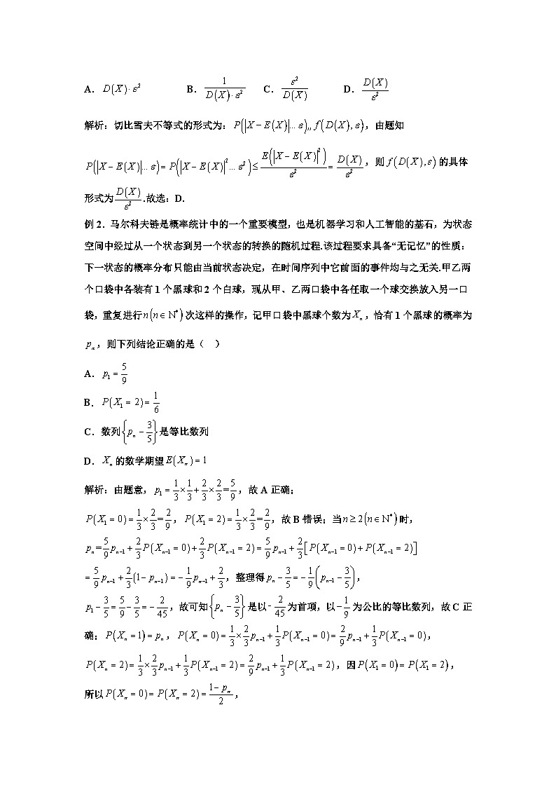 备考2024新高考新题型高三数学--马尔科夫链与概率不等式03