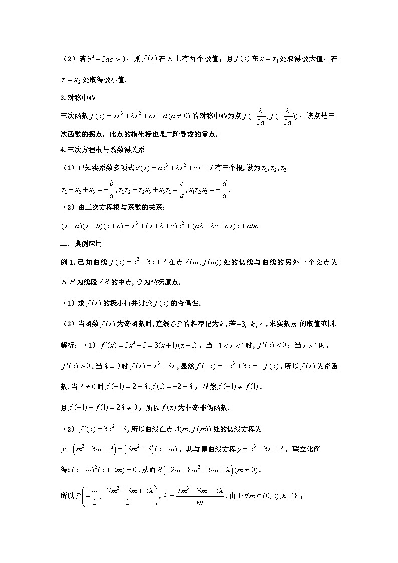 备考2024新高考新题型高三数学--三次函数及应用第3页