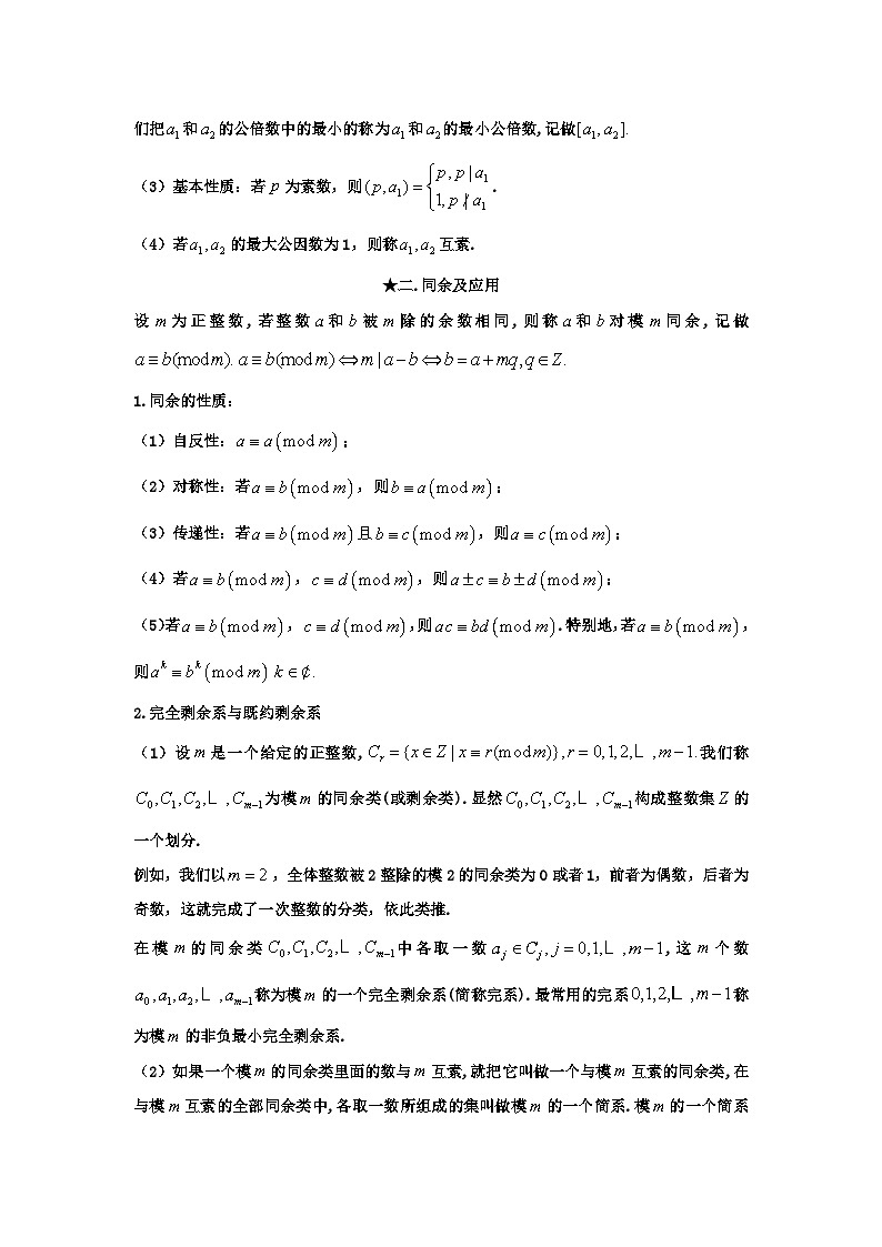 备考2024新高考新题型高三数学--数论与密码学02