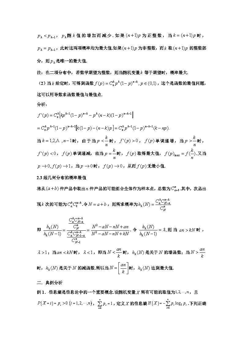 备考2024新高考新题型高三数学--条件概率，期望，条件期望及概率新情境第2页