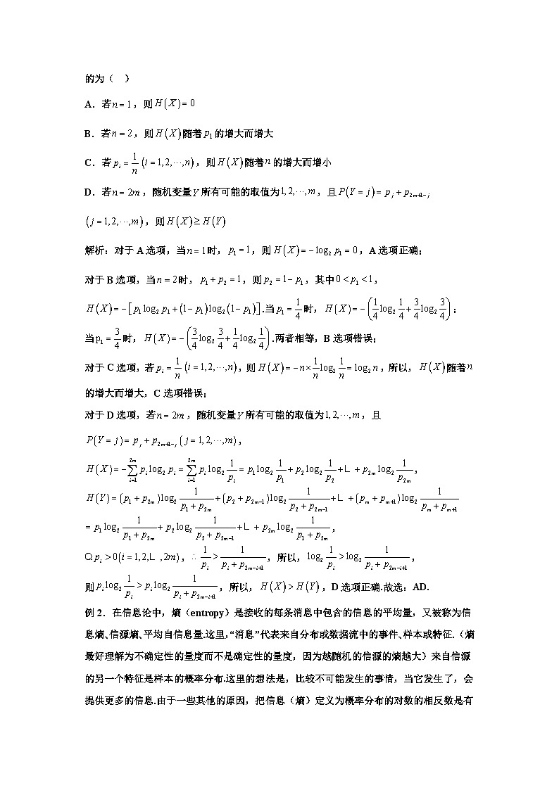 备考2024新高考新题型高三数学--条件概率，期望，条件期望及概率新情境第3页