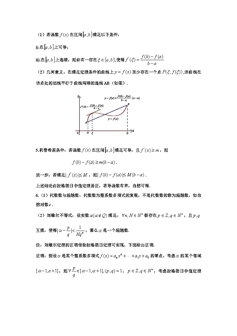 备考2024新高考新题型高三数学--微分中值定理与应用第2页