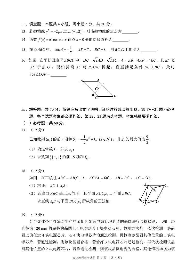 2024届四川省成都市蓉城联盟高三下学期第二次联考理科数学试题03