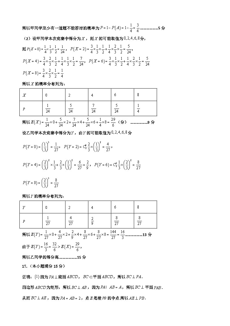 辽宁省辽东南协作体2023-2024学年高三下学期开学考试  数学试题及答案02