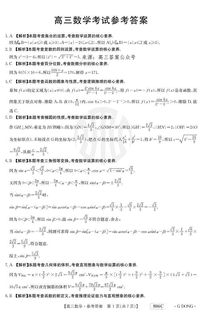 数学广东答案第1页