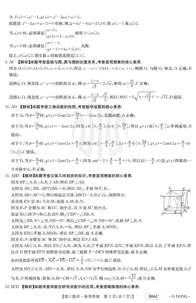 数学广东答案第2页
