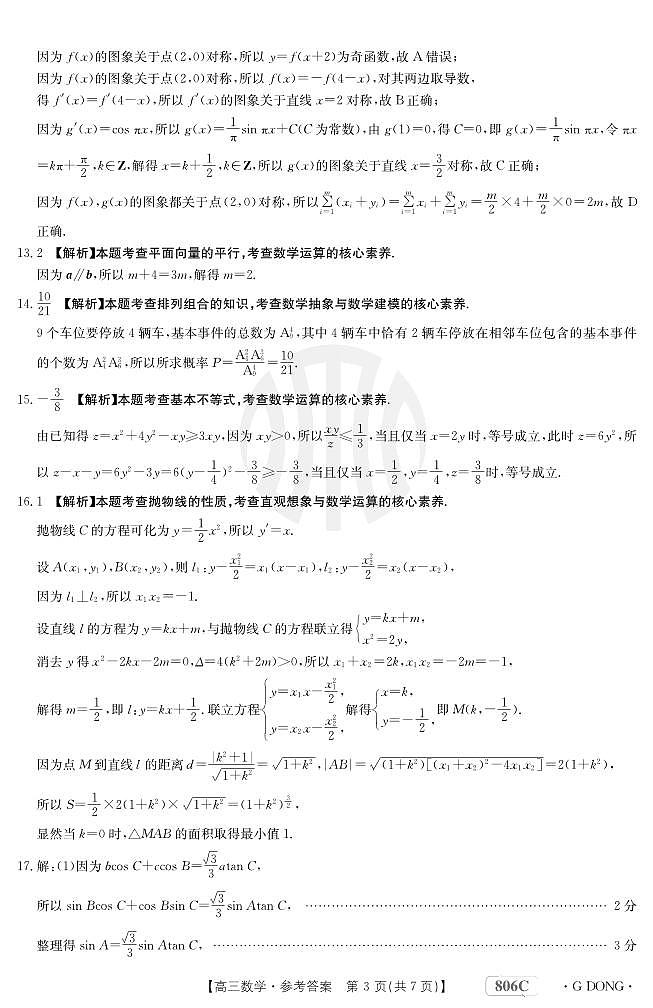 数学广东答案第3页
