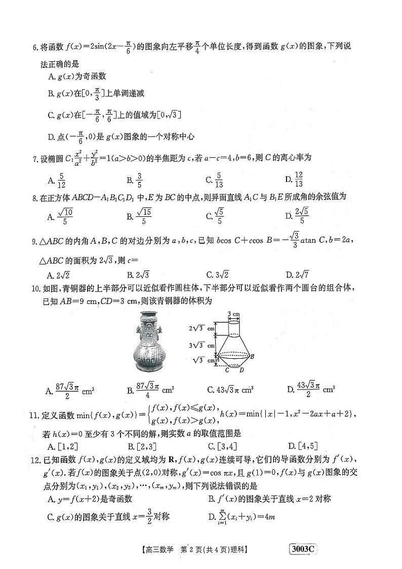 2024年1月金太阳3003高三上学期理科数学试题及答案02