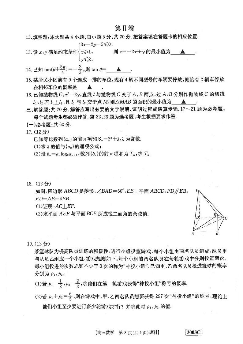2024年1月金太阳3003高三上学期理科数学试题及答案03