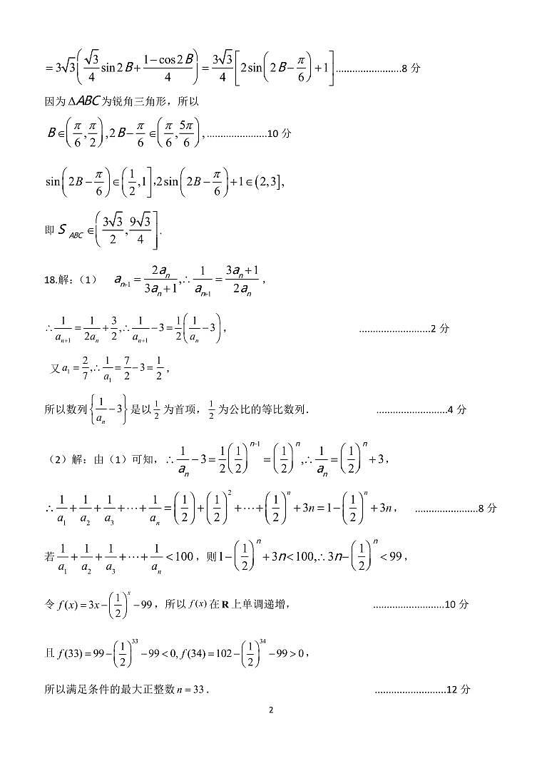 高三数学答案第2页
