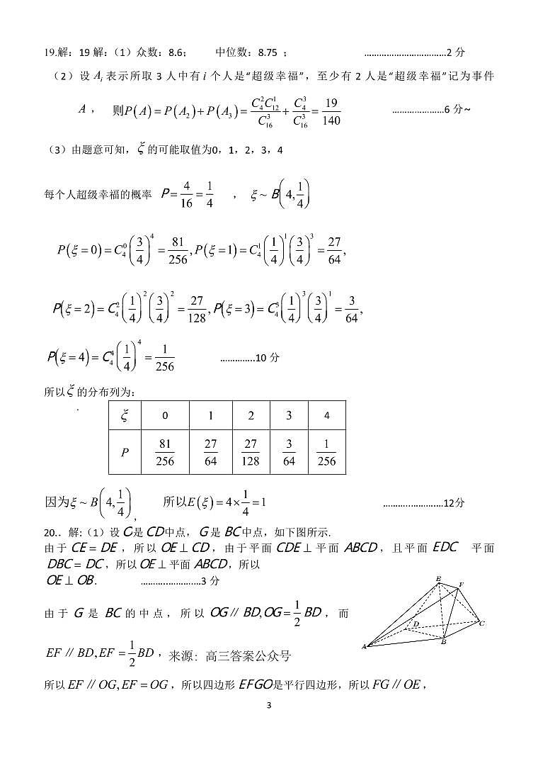 高三数学答案第3页
