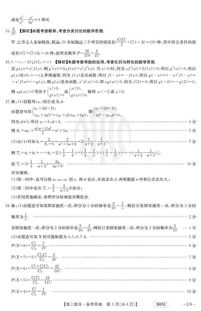 2024年1月辽宁金太阳805高三上学期数学试题及答案03
