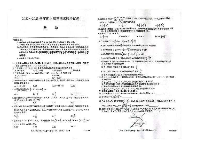 高三数学第1页