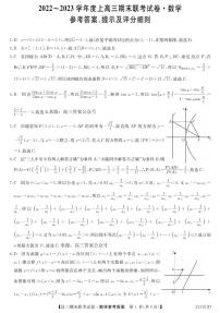 辽宁省2022-2023高三上学期数学期末试题及答案